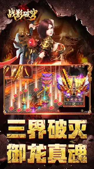 战影破穹 游戏截图 3