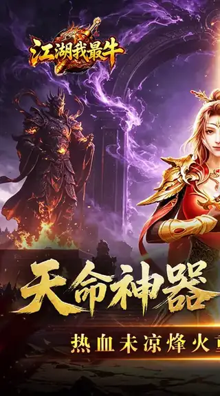 江湖我最牛 游戏截图 1