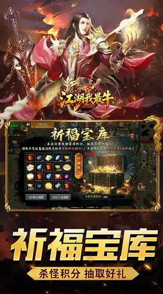 江湖我最牛 游戏截图 3