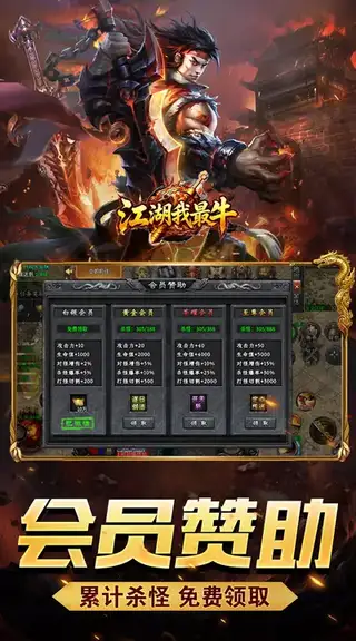 江湖我最牛 游戏截图 4
