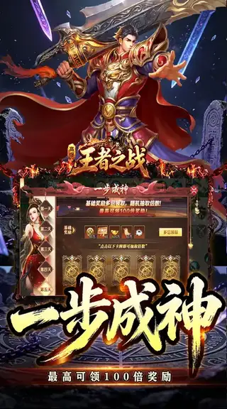 王者之战 游戏截图 4