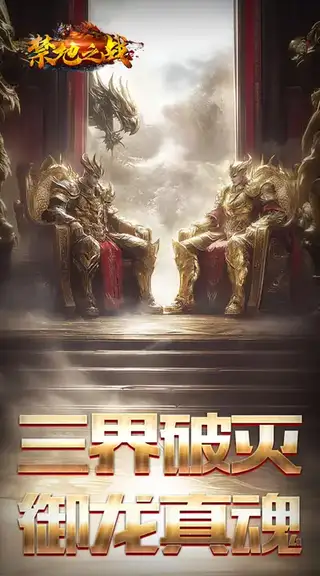禁地之战 游戏截图 1