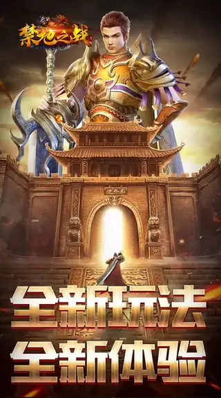 禁地之战 游戏截图 2