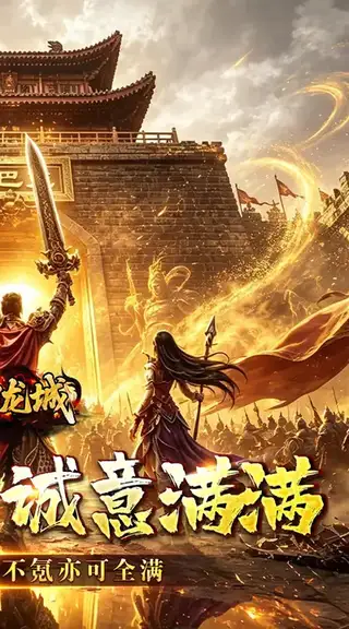 剑御龙城 游戏截图 2