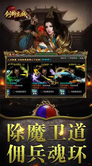 剑御龙城 游戏截图 3
