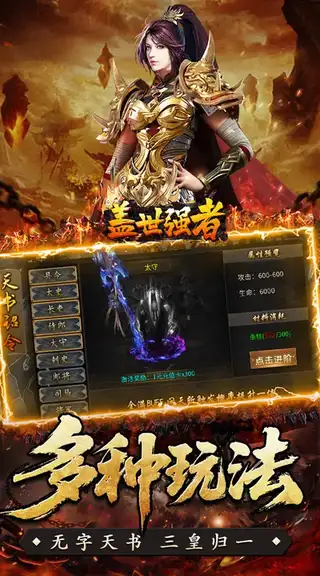 盖世强者 游戏截图 4