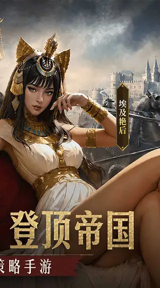 帝国：权杖与文明 游戏截图 2