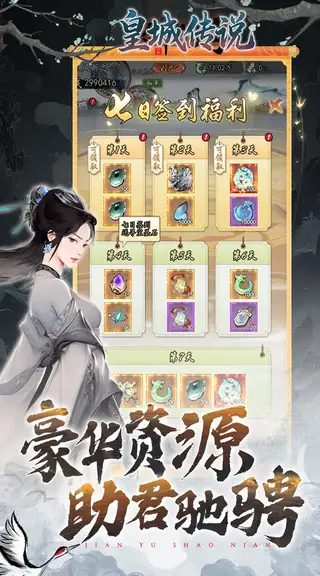皇城传说 游戏截图 3