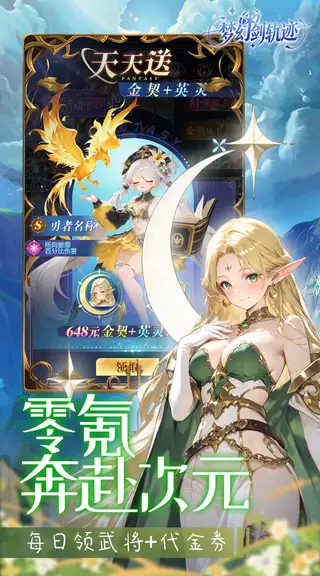 梦幻剑轨迹 游戏截图 3