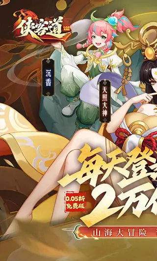侠客道 游戏截图 1