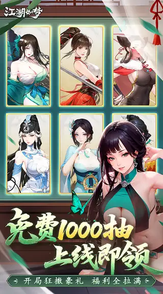 江湖如梦 游戏截图 1