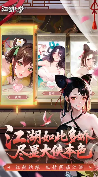 江湖如梦 游戏截图 4