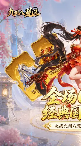 九州八荒录 游戏截图 1