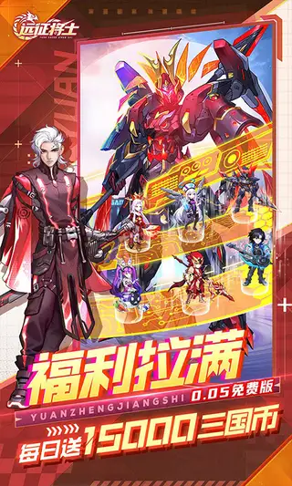 远征将士 游戏截图 3