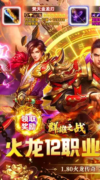 群雄之战 游戏截图 1
