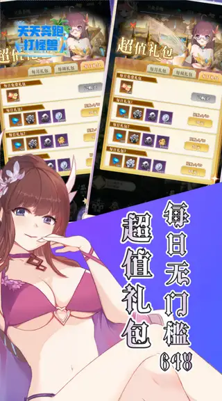 天天奔跑打怪兽 游戏截图 4