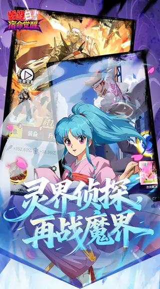 幽游白书：宿命觉醒 游戏截图 4
