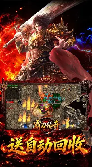 霸刀传奇 游戏截图 4