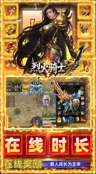 烈火骑士 游戏截图 4