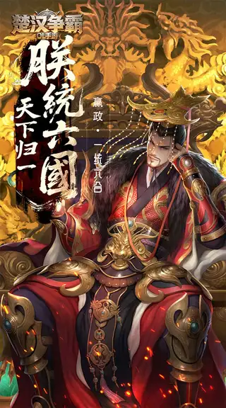 楚汉争霸OL手游 游戏截图 1