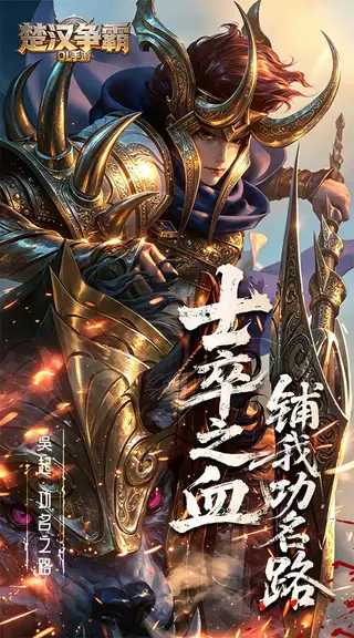 楚汉争霸OL手游 游戏截图 4