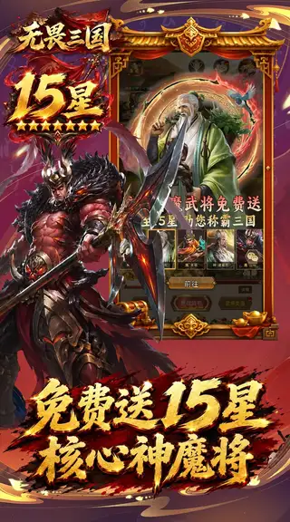 无畏三国 游戏截图 2
