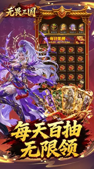 无畏三国 游戏截图 4