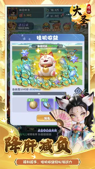 大圣 游戏截图 1