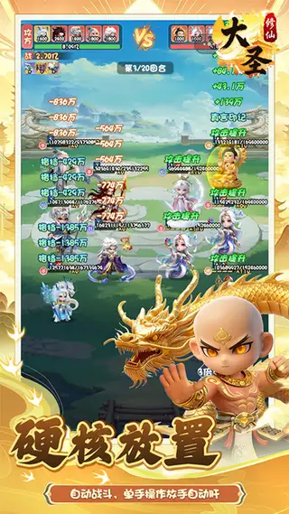 大圣 游戏截图 2