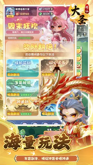 大圣 游戏截图 3