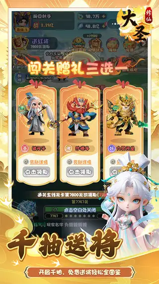 大圣 游戏截图 4