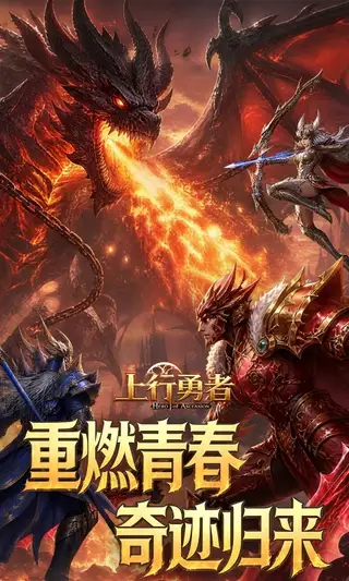 上行勇者 游戏截图 1
