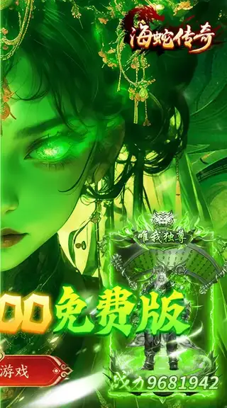 海蛇传奇 游戏截图 2