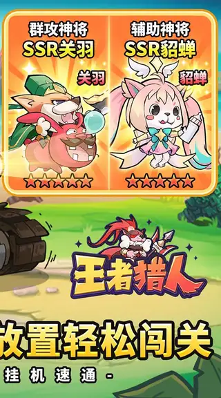 王者猎人 游戏截图 2
