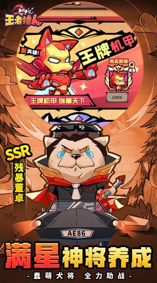王者猎人 游戏截图 3
