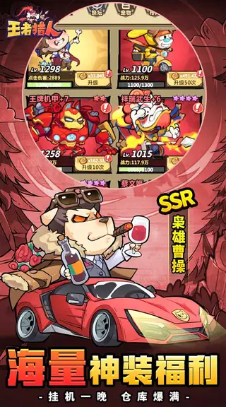 王者猎人 游戏截图 4