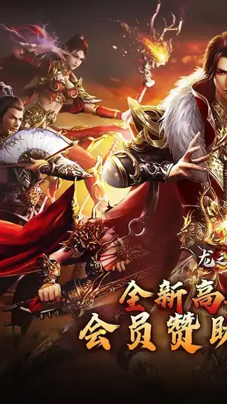 龙之守护 游戏截图 1