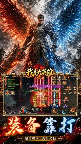 我是大英雄 游戏截图 1