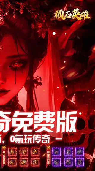 顽石英雄 游戏截图 2