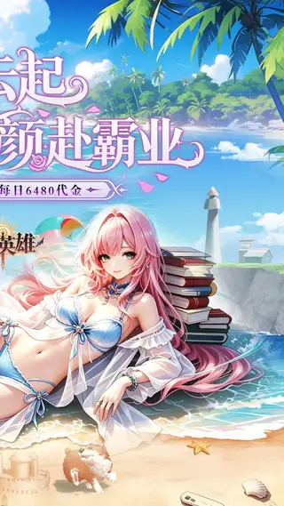 乱入英雄 游戏截图 2