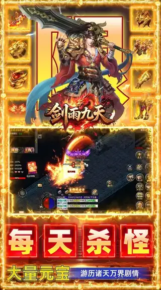 剑雨九天 游戏截图 3