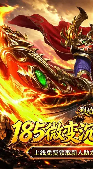 烈焰领主 游戏截图 1