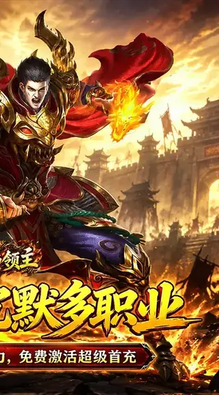 烈焰领主 游戏截图 2