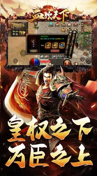 血饮天下 游戏截图 4