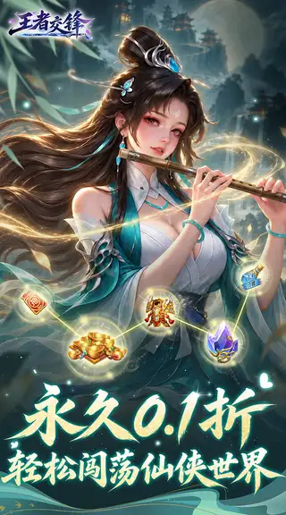 王者交锋 游戏截图 1