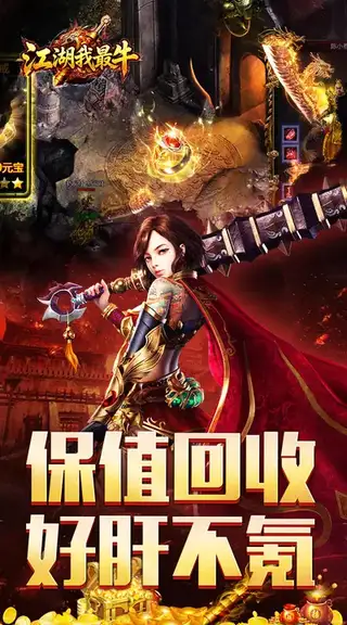江湖我最牛 游戏截图 3