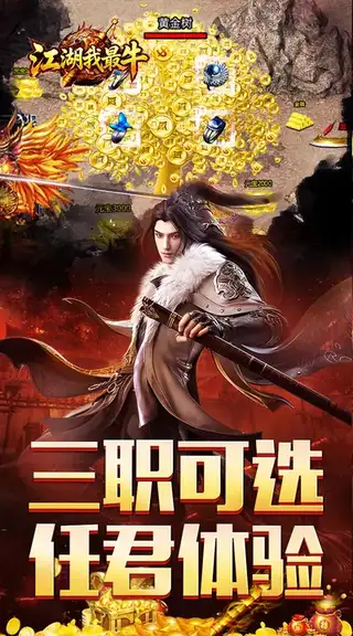 江湖我最牛 游戏截图 4