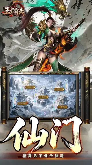 王者霸业 游戏截图 4
