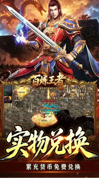 百炼王者 游戏截图 4