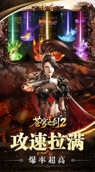 苍穹之剑2 游戏截图 3